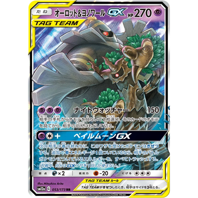 Trevenant & Dusknoir GX 053 - sm12a: Tag Team GX: Tag All Stars
