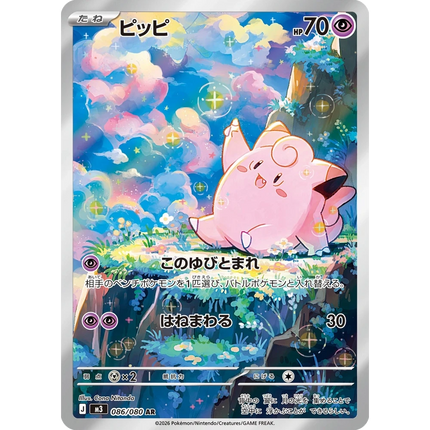 Clefairy 086 - m3: Nihil Zero
