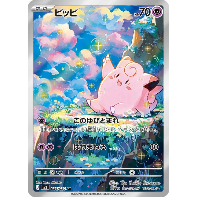 Clefairy 086 - m3: Nihil Zero