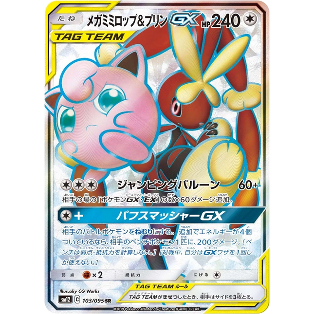 Mega Lopunny & Jigglypuff GX 103 - sm12: Alter Genesis