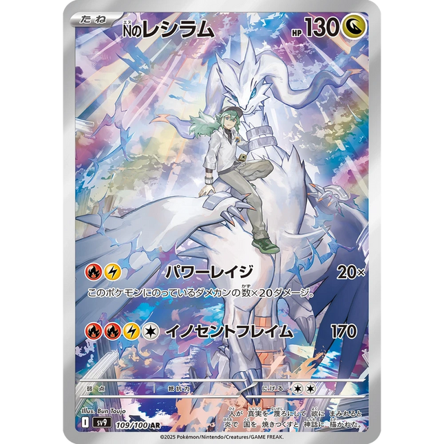 N’s Reshiram 109 - sv9: Battle Partners