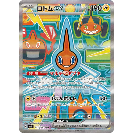 Rotom ex 112 - M2: Inferno X