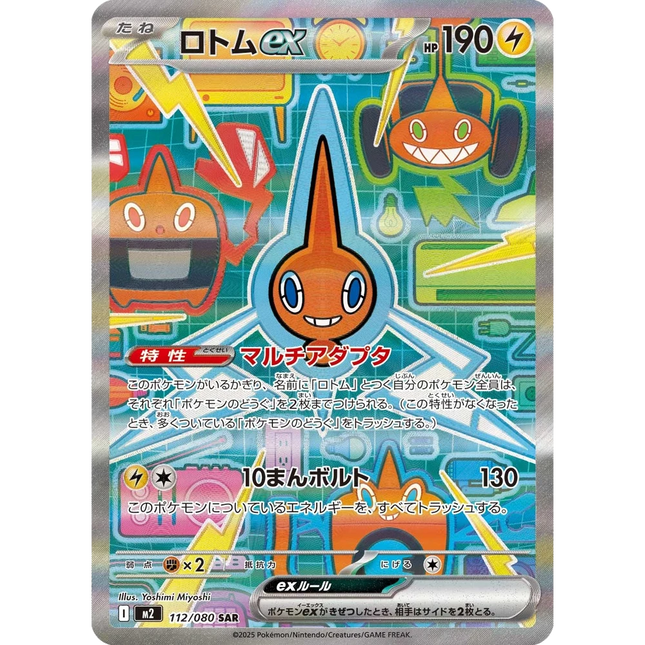 Rotom ex 112 - M2: Inferno X