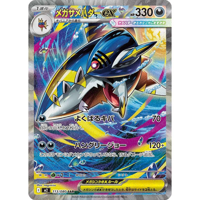 Mega Sharpedo ex 113 - m2: Inferno X
