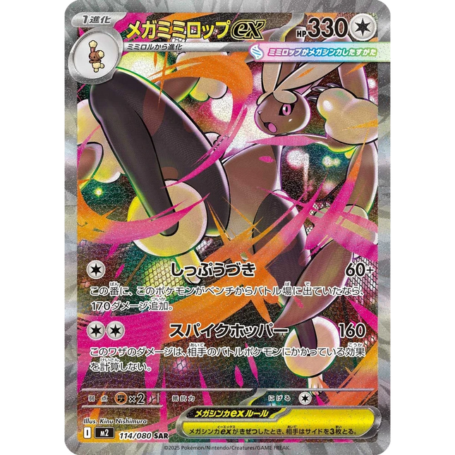 Mega Lopunny ex 114 - M2: Inferno X