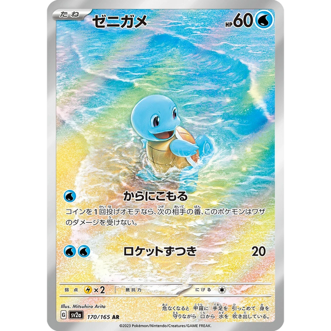 Squirtle 170 - sv2a: 151