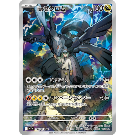 N's Zekrom 210 - m2a: Mega Dream ex