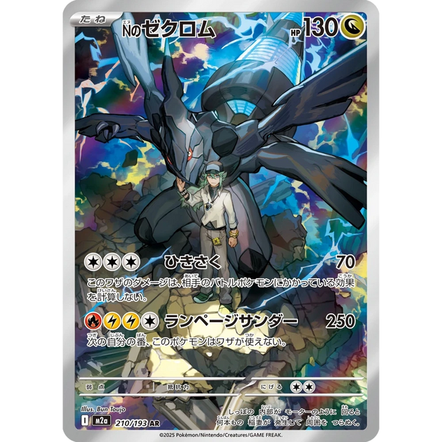 N's Zekrom 210 - m2a: Mega Dream ex