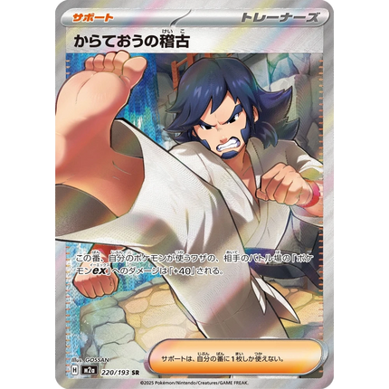 Black Belt's Training 220 - m2a: Mega Dream ex
