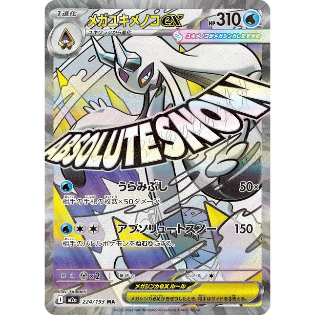 Mega Froslass ex 224 - m2a: Mega Dream ex
