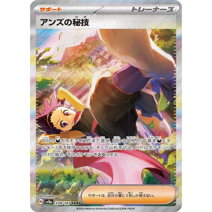 Janine's Secret Art 228 - sv8a: Terastal Festival ex