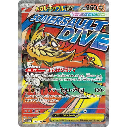 Mega Hawlucha ex 229 - m2a: Mega Dream ex