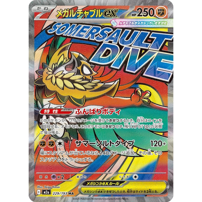 Mega Hawlucha ex 229 - m2a: Mega Dream ex