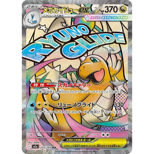 Mega Dragonite ex 232 - m2a: Mega Dream ex