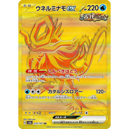 Walking Wake ex 235 - sv8a: Terastal Festival ex