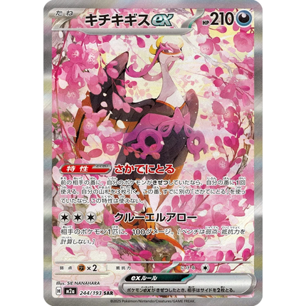Fezandipiti ex 244 - m2a: Mega Dream ex
