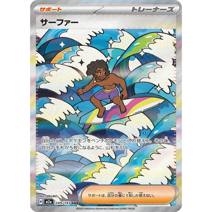 Surfer 249 - m2a: Mega Dream ex