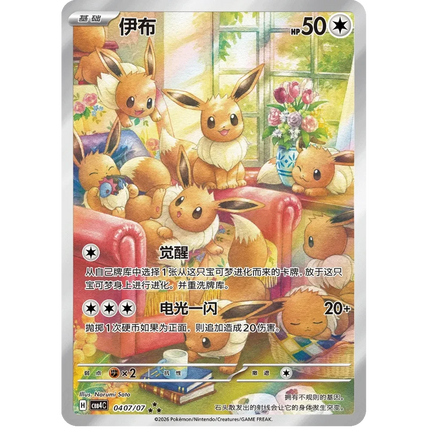 Eevee 04 07 - CBB4C: Gem Pack Vol 4