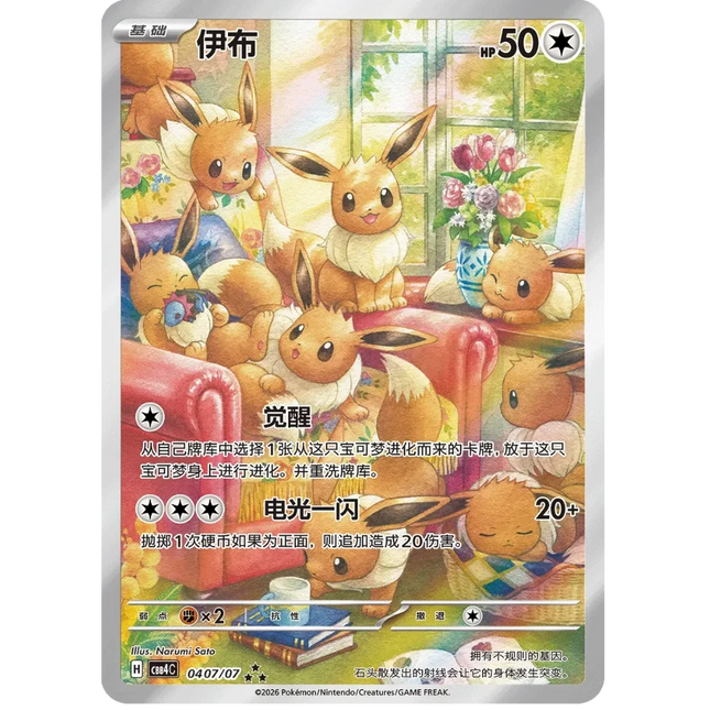 Eevee 04 07 - CBB4C: Gem Pack Vol 4
