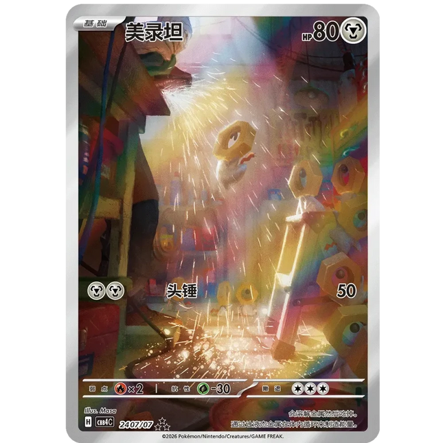 Meltan 24 07 - CBB4C: Gem Pack Vol 4