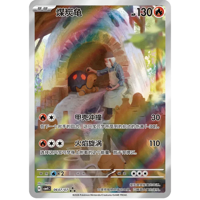 Torkoal 06 07 - CBB4C: Gem Pack Vol 4
