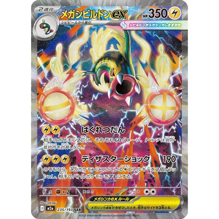 Mega Eelektross ex 235 - m2a: Mega Dream ex