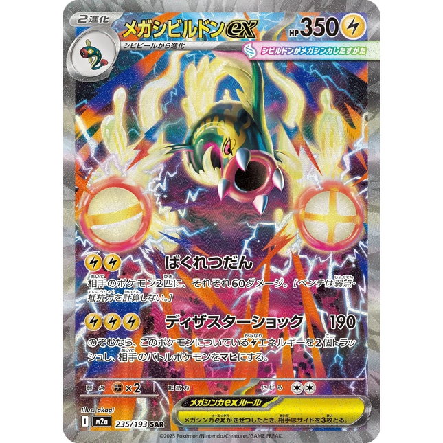 Mega Eelektross ex 235 - m2a: Mega Dream ex