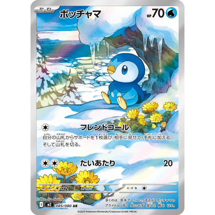 Piplup 085 - M2: Inferno X