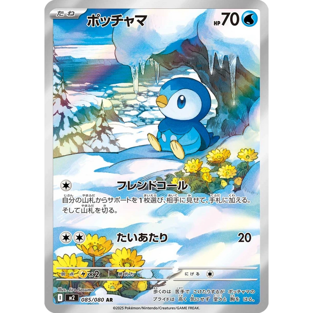 Piplup 085 - M2: Inferno X